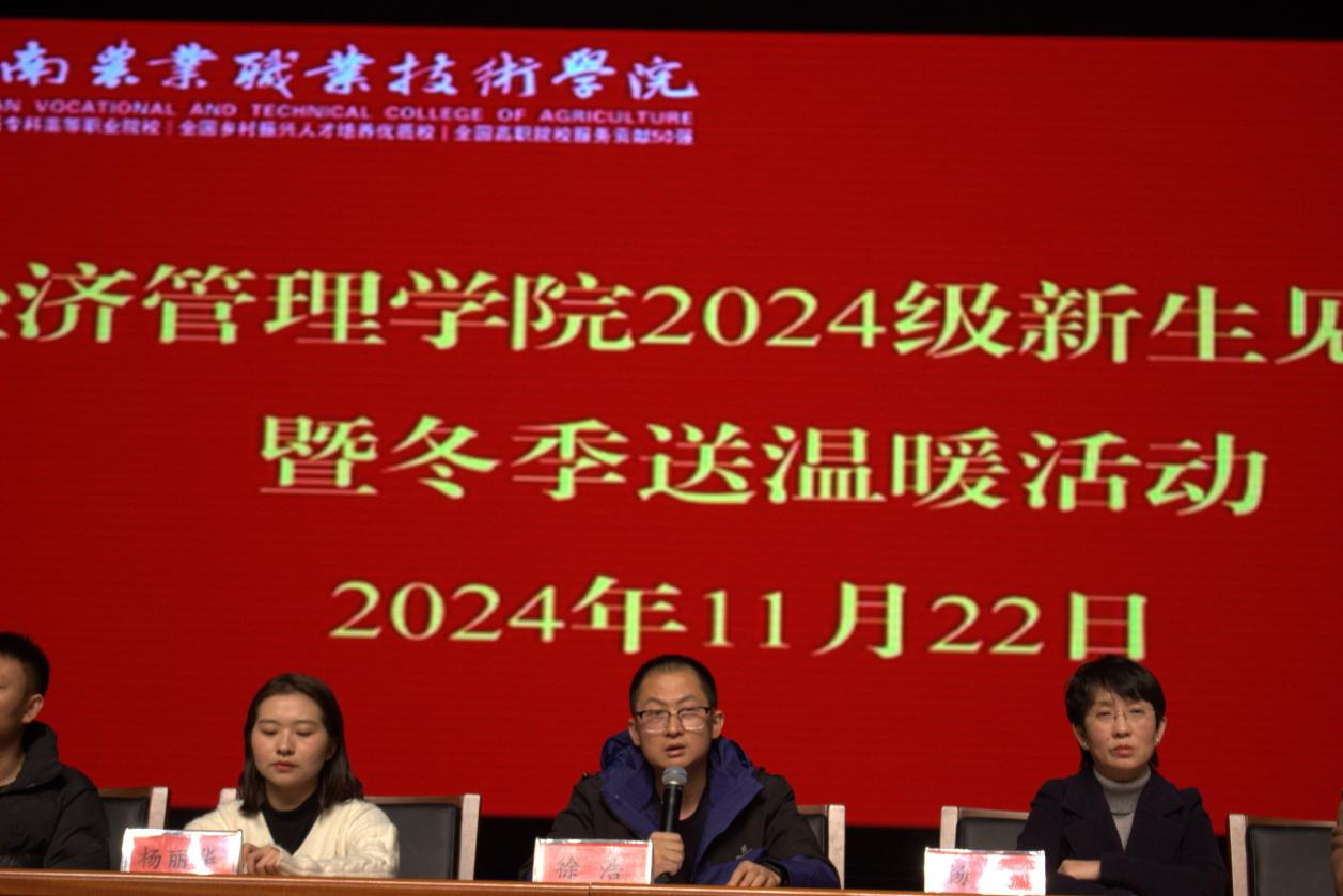 我院开展2024级新生见面会暨冬季送温暖活动